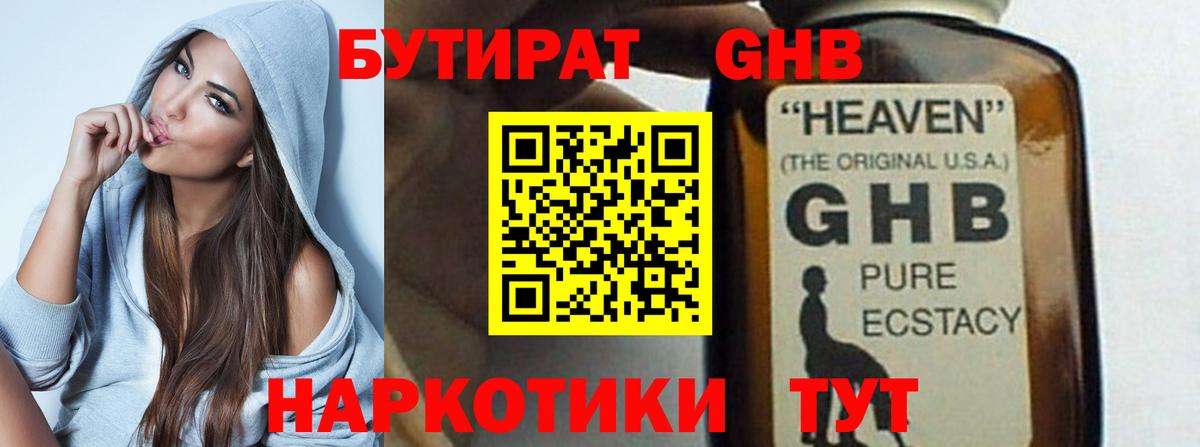 Бутират оксибутират Камышлов