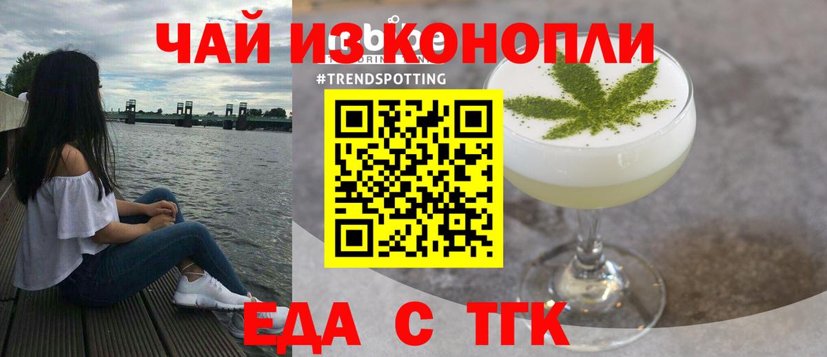 Еда ТГК марихуана Камышлов