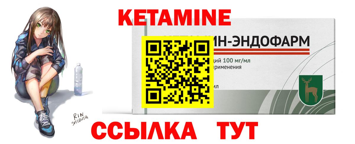 Кетамин VHQ Камышлов